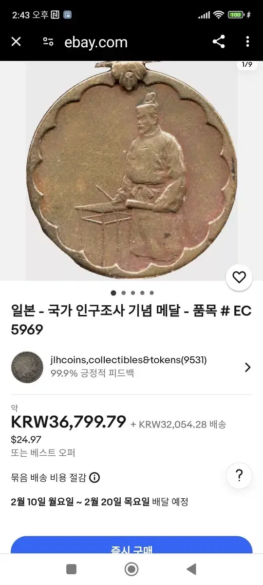 1920년 발행 일본 기념 메달